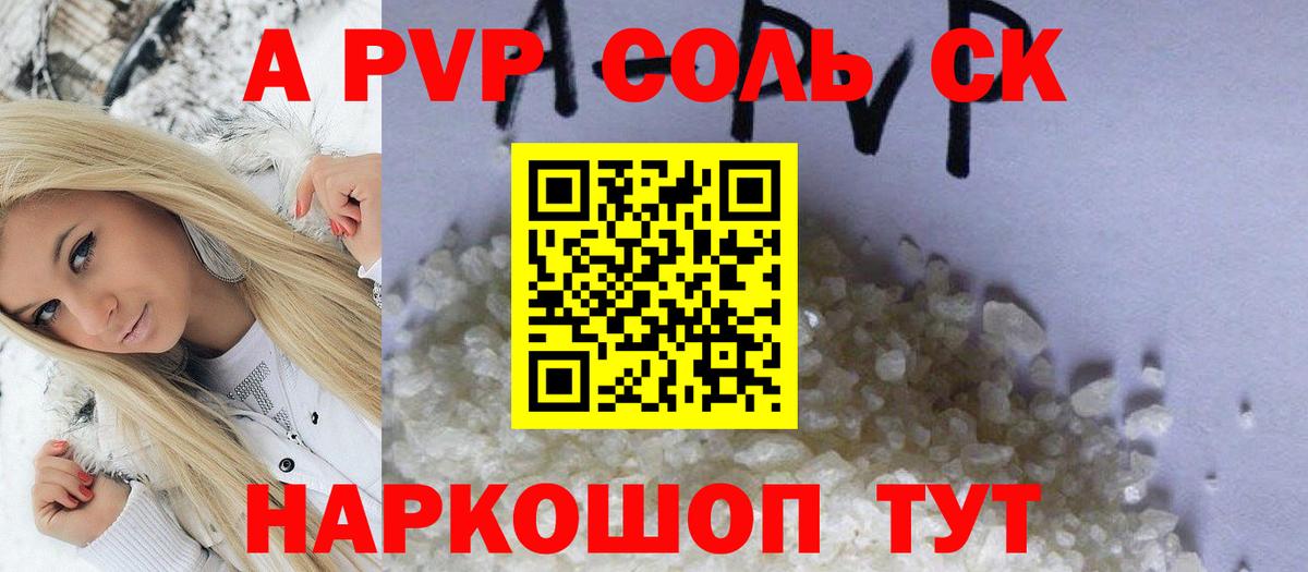 А ПВП мука  APVP VHQ  Вход с VPN  APVP  Красноярск 