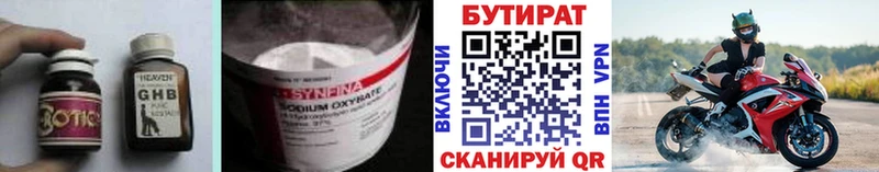 где продают   Красноярск  БУТИРАТ BDO 