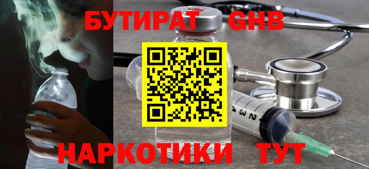 БУТИРАТ жидкий экстази  БУТИРАТ  Красноярск  Вход с VPN 