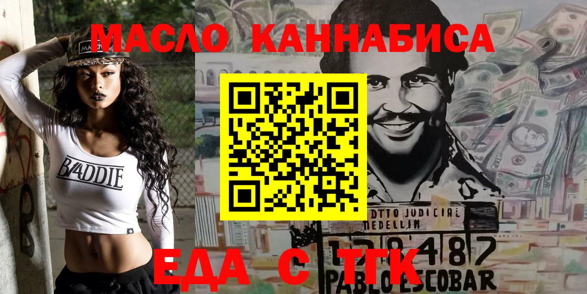 Красноярск  Еда ТГК марихуана  Вход с VPN 