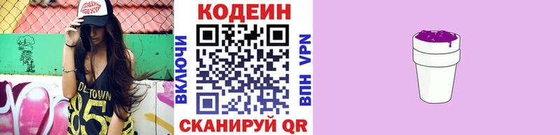 Кодеиновый сироп Lean напиток Lean (лин)  Красноярск 