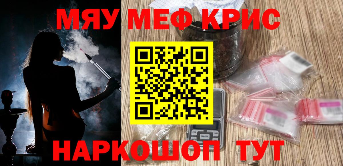 Мефедрон mephedrone  МЯУ-МЯУ VHQ  Вход с VPN  Мефедрон  Красноярск 