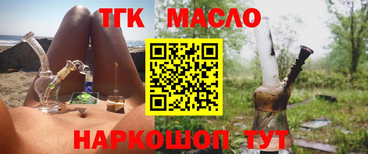 Дистиллят ТГК вейп  где купить наркотик  Вход с VPN  Красноярск  ТГК вейп 